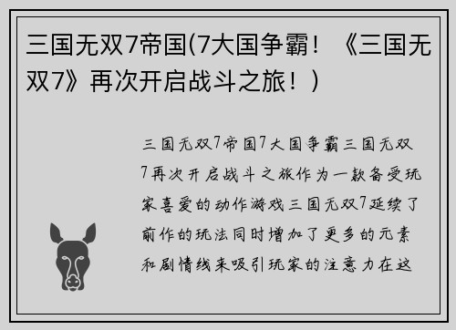 三国无双7帝国(7大国争霸！《三国无双7》再次开启战斗之旅！)