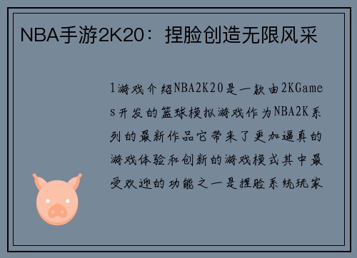 NBA手游2K20：捏脸创造无限风采
