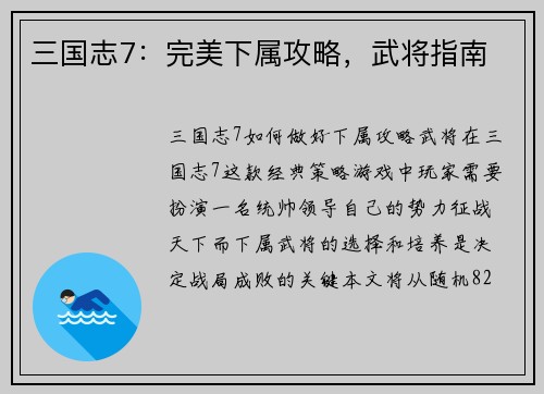 三国志7：完美下属攻略，武将指南