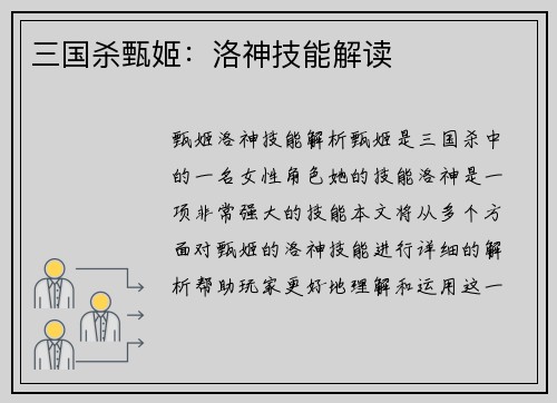 三国杀甄姬：洛神技能解读